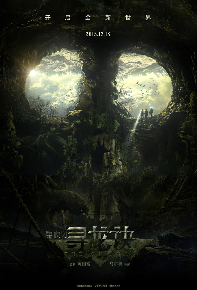 鬼吹灯之寻龙诀